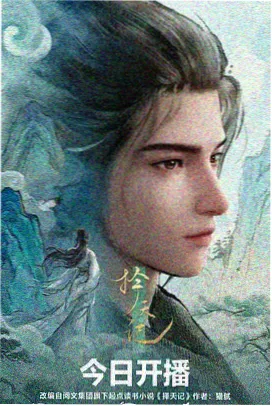 修仙动漫